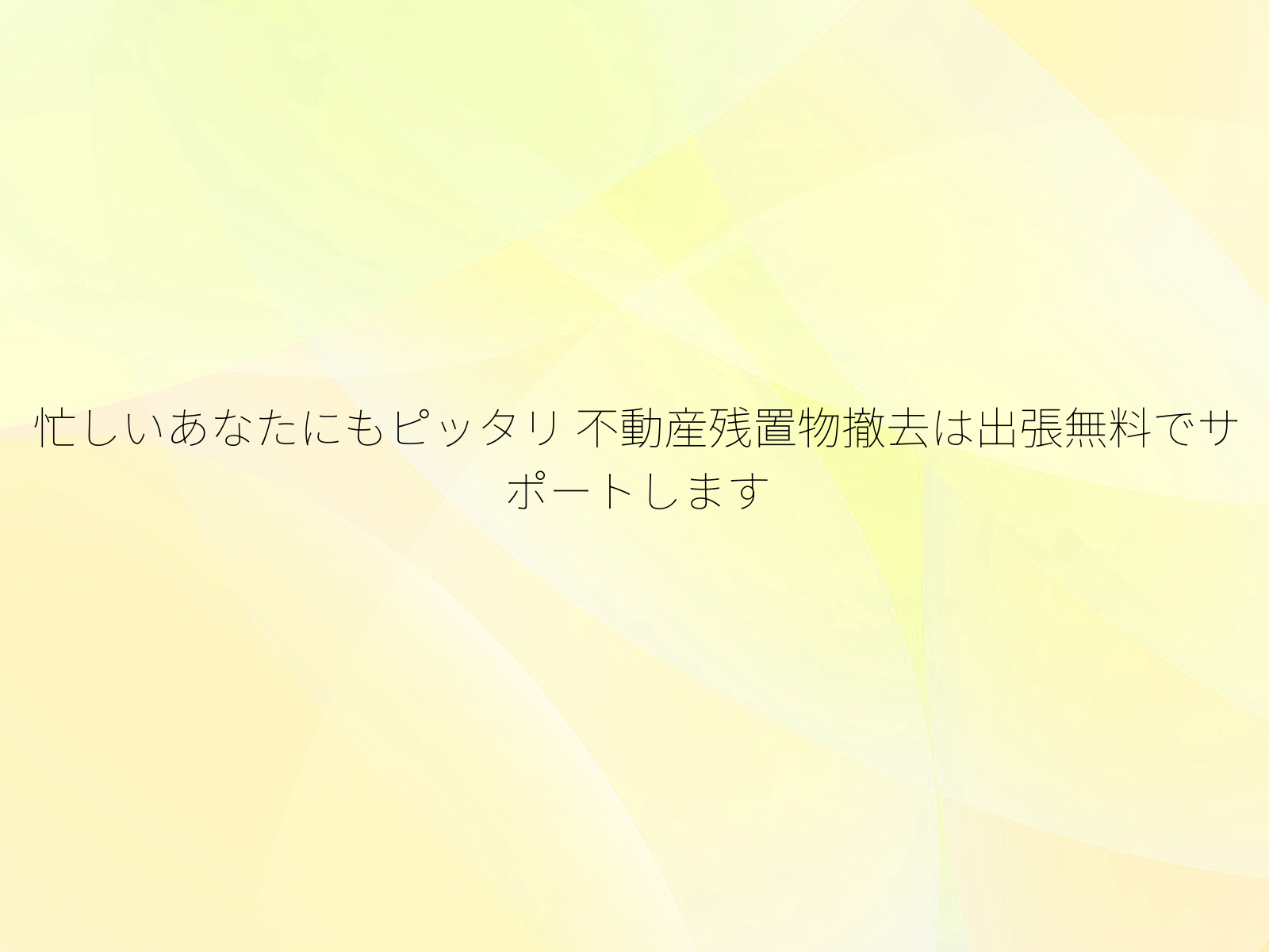 忙しいあなたにもピッタリ