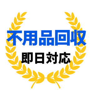 不良品OK状態不問